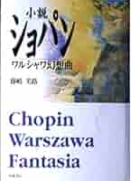 CHOPIN ショパン DVD ワルシャワの覇者 全32巻　本　学研 CHOPIN ショパン DVD ワルシャワの覇者 全32巻 本 学研